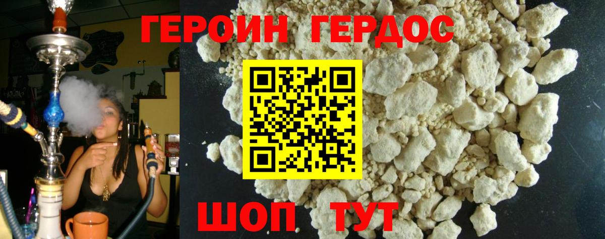 ГЕРОИН белый Гуково