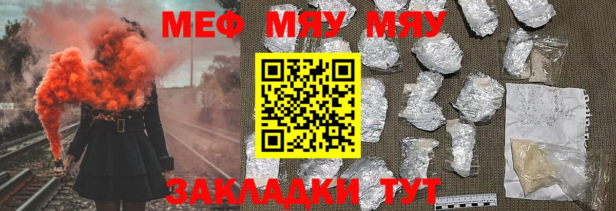 Меф мяу мяу кристаллы Гуково