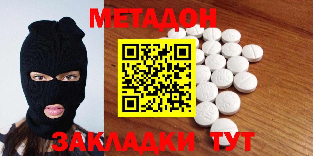 МЕТАДОН кристалл  Вход с VPN  Гуково  Метадон VHQ 