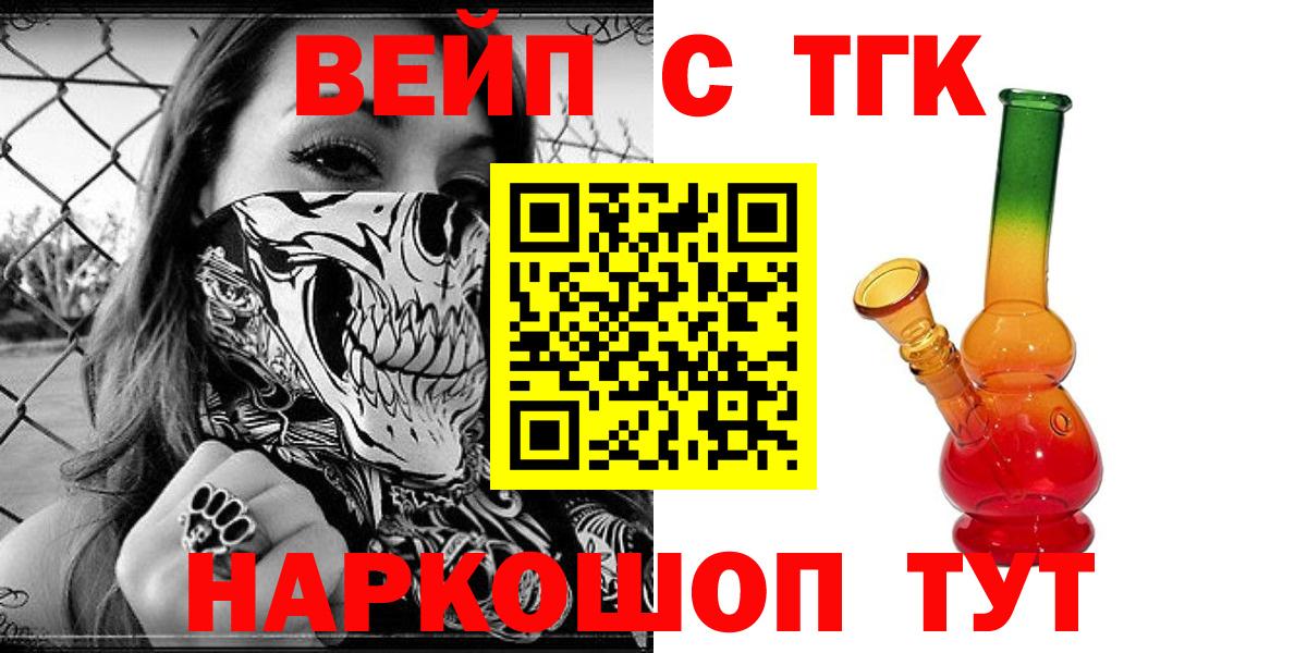 ТГК вейп с тгк Гуково