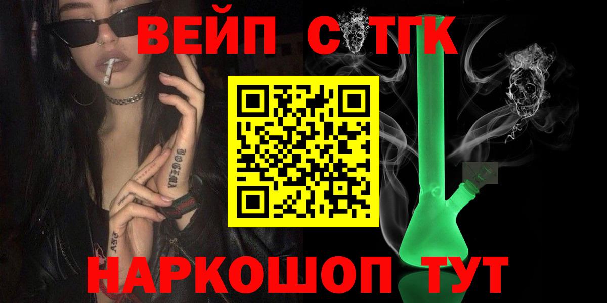 ТГК вейп  ТГК вейп  Вход с VPN  Гуково 